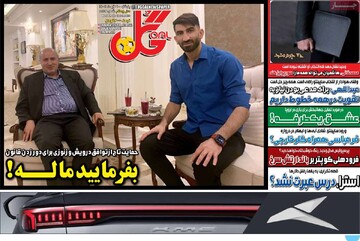 صفحه اول روزنامه‌های پنجشنبه ۱۹ تیرماه ۱۴۰۴