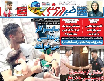 صفحه اول روزنامه‌های پنجشنبه ۱۹ تیرماه ۱۴۰۴