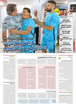 صفحه اول روزنامه‌های پنجشنبه ۱۹ تیرماه ۱۴۰۴