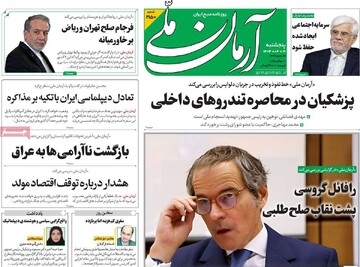 صفحه اول روزنامه‌های پنجشنبه ۱۹ تیرماه ۱۴۰۴