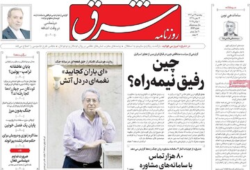 صفحه اول روزنامه‌های پنجشنبه ۱۹ تیرماه ۱۴۰۴