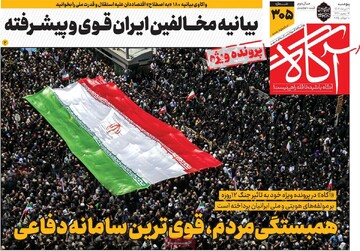 صفحه اول روزنامه‌های پنجشنبه ۱۹ تیرماه ۱۴۰۴