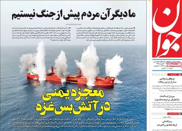 صفحه اول روزنامه‌های پنجشنبه ۱۹ تیرماه ۱۴۰۴