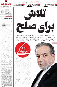 صفحه اول روزنامه‌های پنجشنبه ۱۹ تیرماه ۱۴۰۴