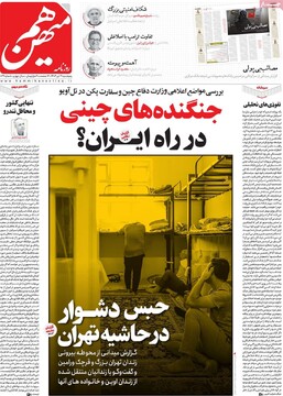 صفحه اول روزنامه‌های پنجشنبه ۱۹ تیرماه ۱۴۰۴