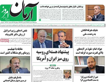 صفحه اول روزنامه‌های شنبه ۲۱ تیرماه ۱۴۰۴