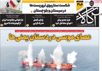 صفحه اول روزنامه‌های شنبه ۲۱ تیرماه ۱۴۰۴