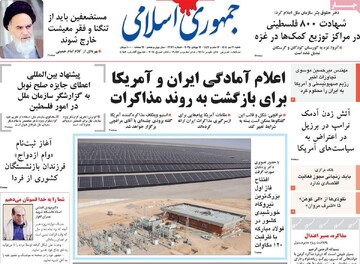 صفحه اول روزنامه‌های شنبه ۲۱ تیرماه ۱۴۰۴
