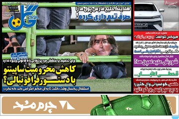 صفحه اول روزنامه‌های شنبه ۲۱ تیرماه ۱۴۰۴