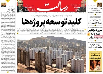 صفحه اول روزنامه‌های شنبه ۲۱ تیرماه ۱۴۰۴