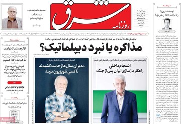 صفحه اول روزنامه‌های شنبه ۲۱ تیرماه ۱۴۰۴