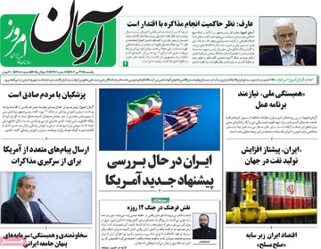 صفحه اول روزنامه‌های یکشنبه ۲۲ تیرماه ۱۴۰۴