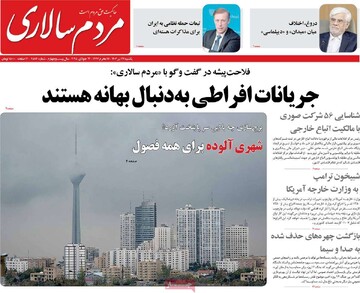 صفحه اول روزنامه‌های یکشنبه ۲۲ تیرماه ۱۴۰۴