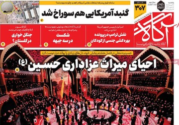 صفحه اول روزنامه‌های یکشنبه ۲۲ تیرماه ۱۴۰۴