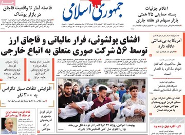 صفحه اول روزنامه‌های یکشنبه ۲۲ تیرماه ۱۴۰۴