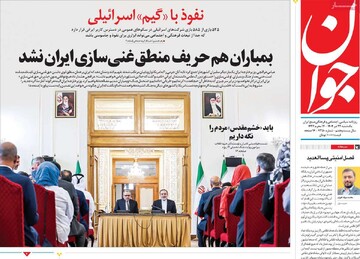 صفحه اول روزنامه‌های یکشنبه ۲۲ تیرماه ۱۴۰۴