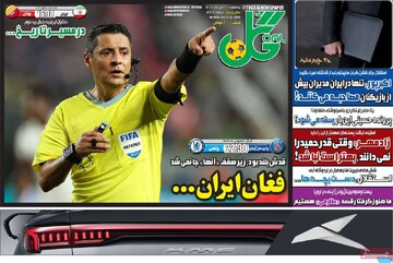 صفحه اول روزنامه‌های یکشنبه ۲۲ تیرماه ۱۴۰۴