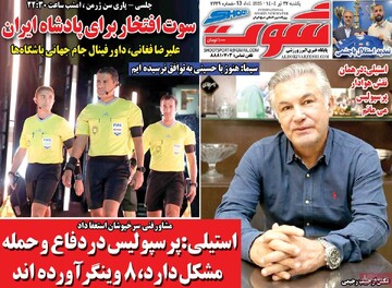 صفحه اول روزنامه‌های یکشنبه ۲۲ تیرماه ۱۴۰۴