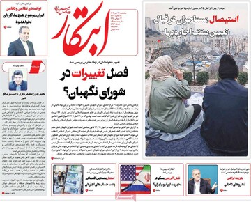 صفحه اول روزنامه‌های یکشنبه ۲۲ تیرماه ۱۴۰۴