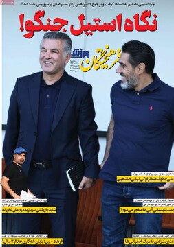 صفحه اول روزنامه‌های یکشنبه ۲۲ تیرماه ۱۴۰۴