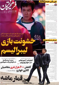 صفحه اول روزنامه‌های یکشنبه ۲۲ تیرماه ۱۴۰۴