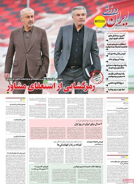 صفحه اول روزنامه‌های یکشنبه ۲۲ تیرماه ۱۴۰۴