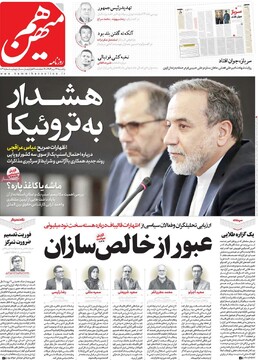 صفحه اول روزنامه‌های یکشنبه ۲۲ تیرماه ۱۴۰۴