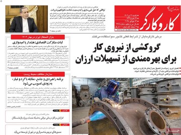 صفحه اول روزنامه‌های یکشنبه ۲۲ تیرماه ۱۴۰۴