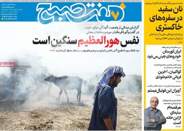 صفحه اول روزنامه‌های یکشنبه ۲۲ تیرماه ۱۴۰۴
