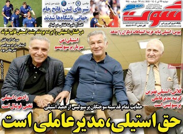 صفحه اول روزنامه‌های دوشنبه ۲۳ تیرماه ۱۴۰۴