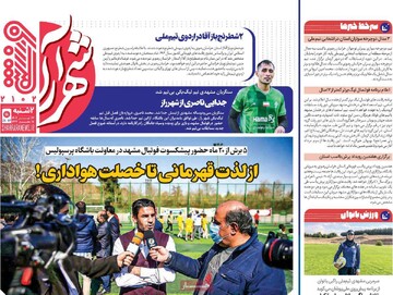 صفحه اول روزنامه‌های دوشنبه ۲۳ تیرماه ۱۴۰۴