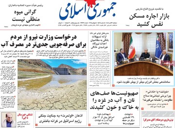 صفحه اول روزنامه‌های دوشنبه ۲۳ تیرماه ۱۴۰۴