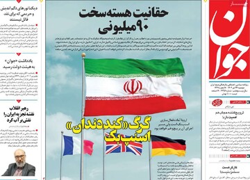 صفحه اول روزنامه‌های دوشنبه ۲۳ تیرماه ۱۴۰۴