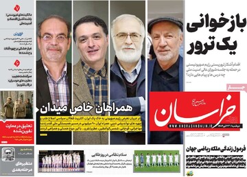 صفحه اول روزنامه‌های دوشنبه ۲۳ تیرماه ۱۴۰۴