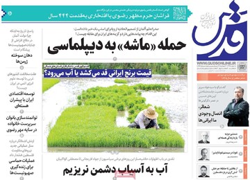 صفحه اول روزنامه‌های دوشنبه ۲۳ تیرماه ۱۴۰۴