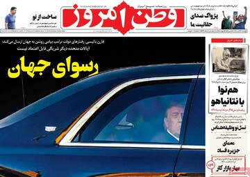 صفحه اول روزنامه‌های دوشنبه ۲۳ تیرماه ۱۴۰۴