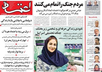 صفحه اول روزنامه‌های دوشنبه ۲۳ تیرماه ۱۴۰۴