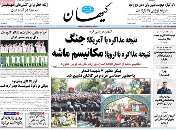 صفحه اول روزنامه‌های دوشنبه ۲۳ تیرماه ۱۴۰۴