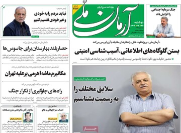 صفحه اول روزنامه‌های دوشنبه ۲۳ تیرماه ۱۴۰۴