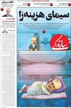 صفحه اول روزنامه‌های دوشنبه ۲۳ تیرماه ۱۴۰۴