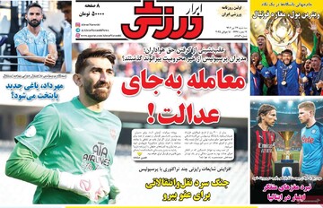 صفحه اول روزنامه‌های سه‌شنبه ۲۴ تیرماه ۱۴۰۴