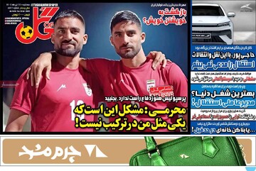 صفحه اول روزنامه‌های سه‌شنبه ۲۴ تیرماه ۱۴۰۴