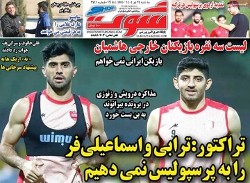 صفحه اول روزنامه‌های سه‌شنبه ۲۴ تیرماه ۱۴۰۴