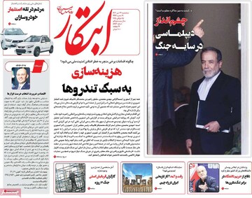 صفحه اول روزنامه‌های سه‌شنبه ۲۴ تیرماه ۱۴۰۴