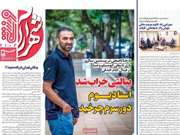 صفحه اول روزنامه‌های سه‌شنبه ۲۴ تیرماه ۱۴۰۴