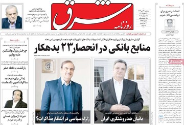 صفحه اول روزنامه‌های سه‌شنبه ۲۴ تیرماه ۱۴۰۴