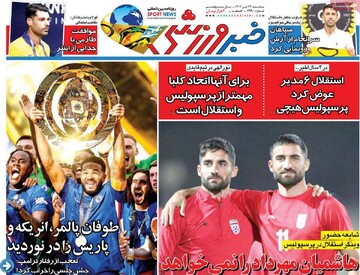 صفحه اول روزنامه‌های سه‌شنبه ۲۴ تیرماه ۱۴۰۴