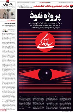 صفحه اول روزنامه‌های سه‌شنبه ۲۴ تیرماه ۱۴۰۴