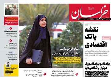 صفحه اول روزنامه‌های سه‌شنبه ۲۴ تیرماه ۱۴۰۴