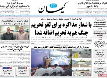 صفحه اول روزنامه‌های سه‌شنبه ۲۴ تیرماه ۱۴۰۴